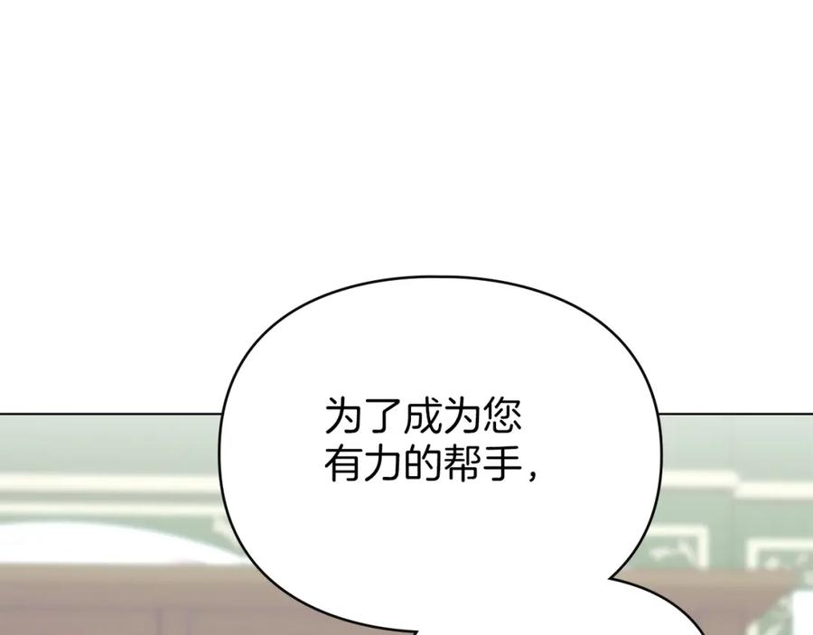 默许侵占 - 第14话 心之所愿 - 第16张图