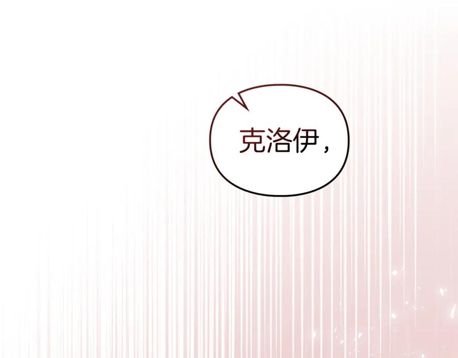 默许侵占 - 第14话 心之所愿 - 第24张图