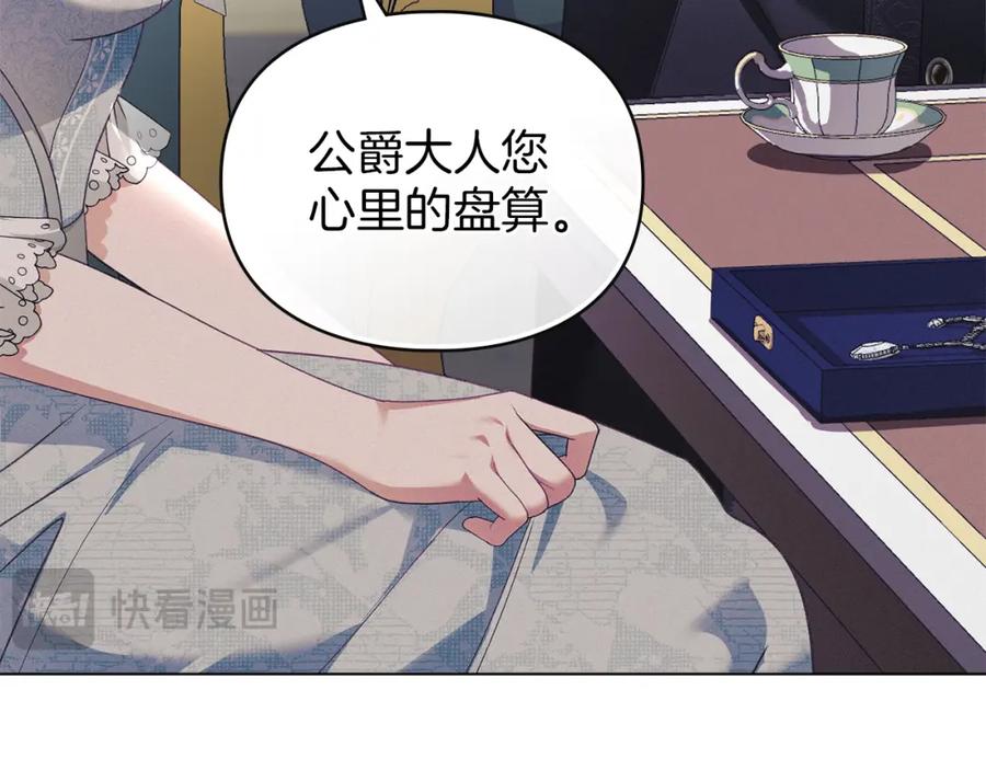 默许侵占 - 第14话 心之所愿 - 第34张图