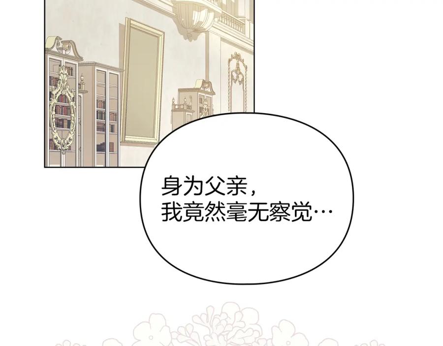 默许侵占 - 第14话 心之所愿 - 第143张图