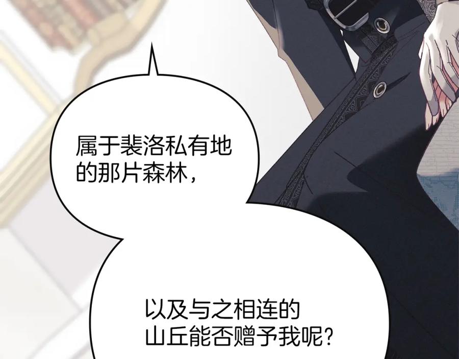 默许侵占 - 第14话 心之所愿 - 第166张图