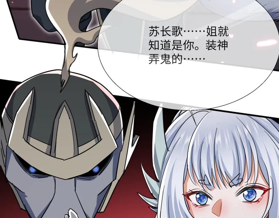 《玄幻：我的女帝徒弟要黑化》第14话 神后 第135页
