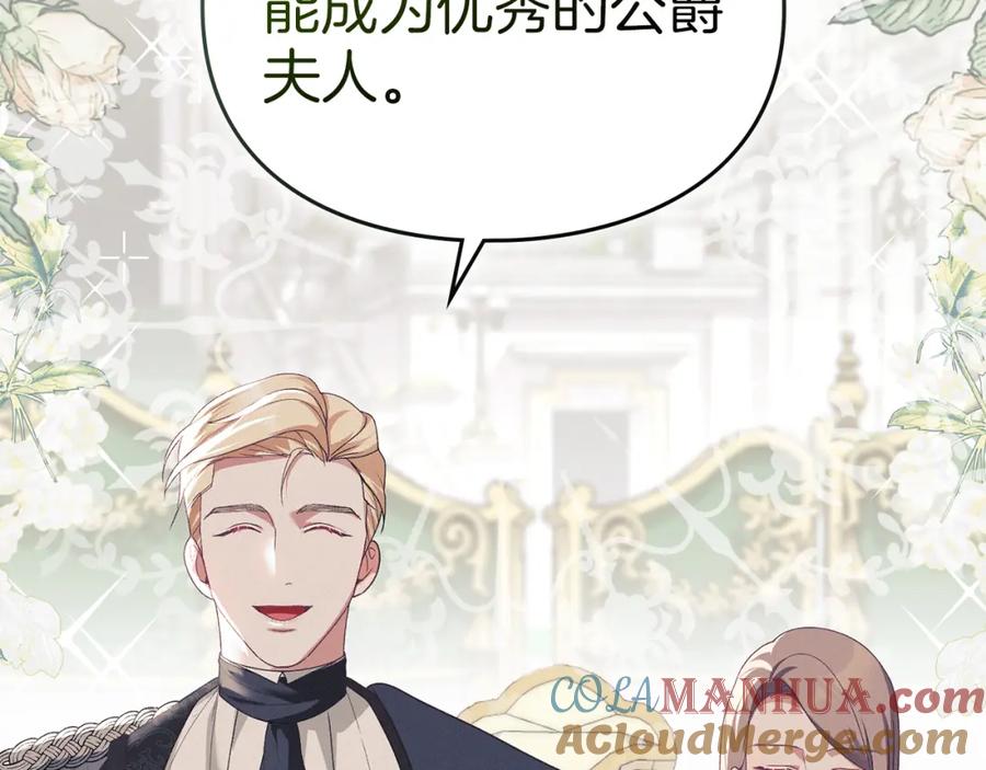 默许侵占 - 第14话 心之所愿 - 第145张图