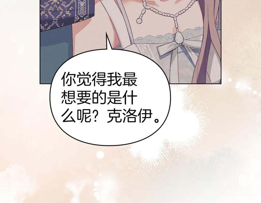 默许侵占 - 第14话 心之所愿 - 第106张图