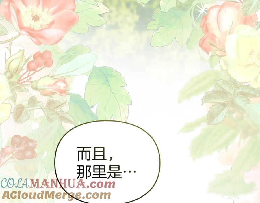 默许侵占 - 第14话 心之所愿 - 第173张图