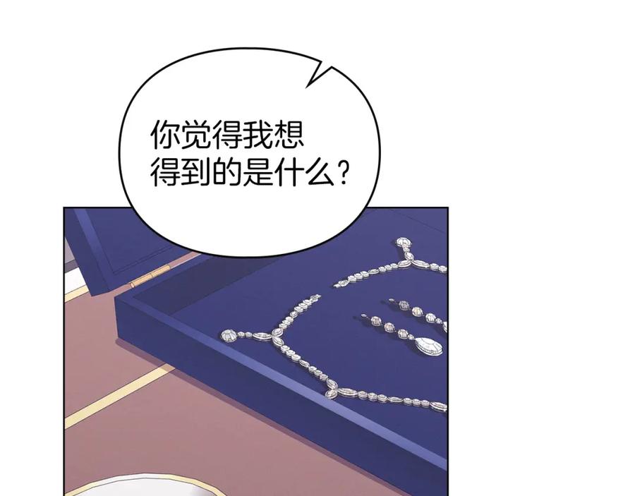 默许侵占 - 第14话 心之所愿 - 第20张图