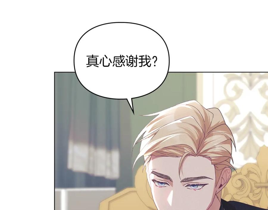 默许侵占 - 第14话 心之所愿 - 第11张图