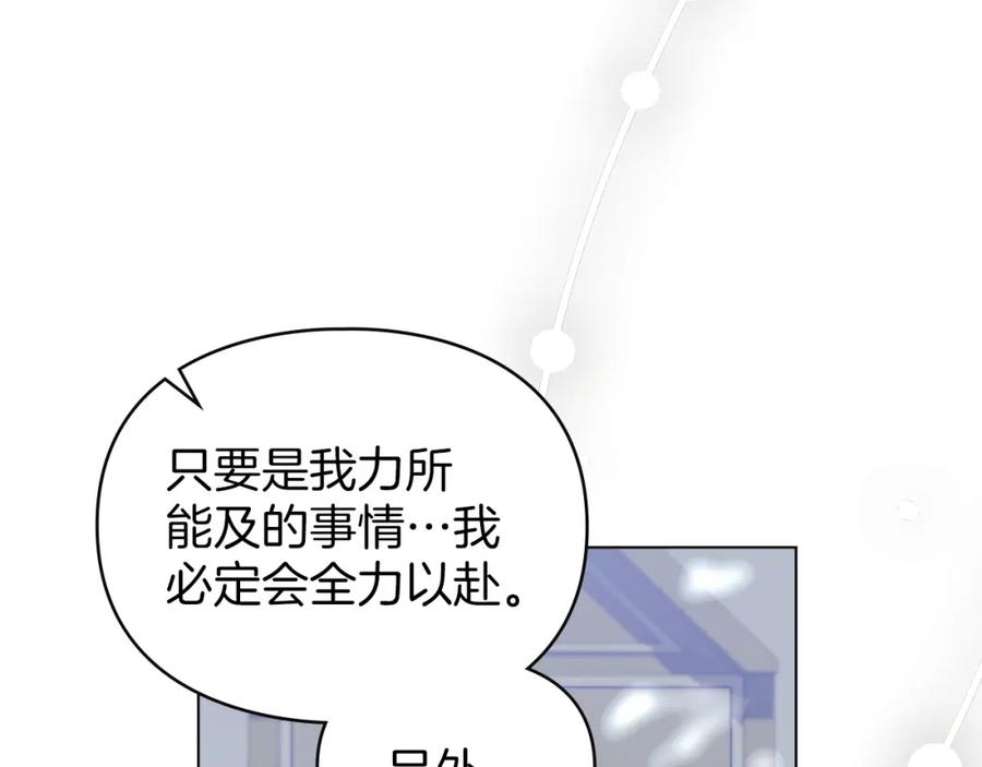 默许侵占 - 第14话 心之所愿 - 第44张图