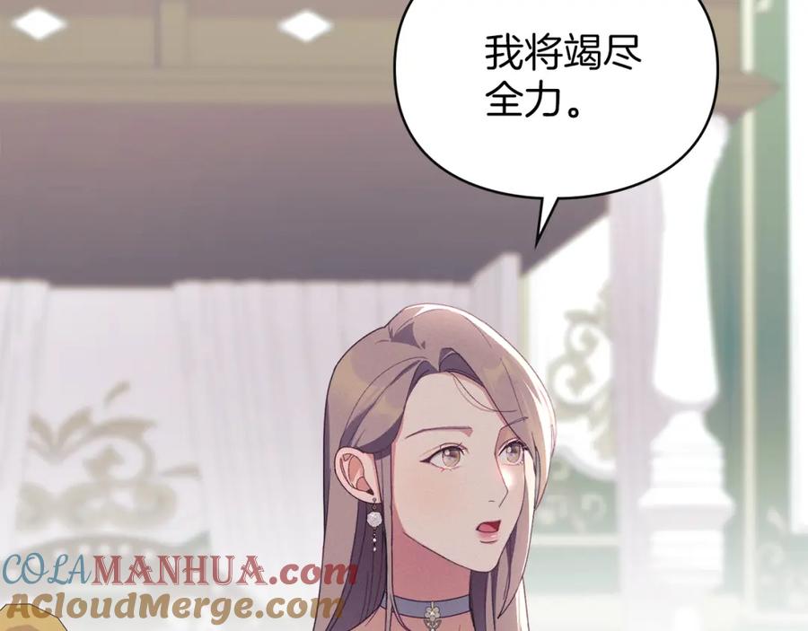 默许侵占 - 第14话 心之所愿 - 第17张图