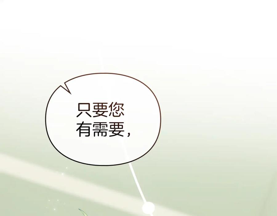 默许侵占 - 第14话 心之所愿 - 第47张图