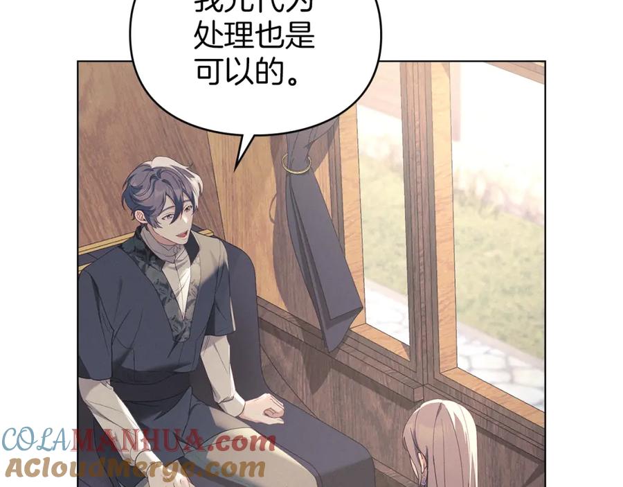 默许侵占 - 第15话 结为夫妻 - 第105张图