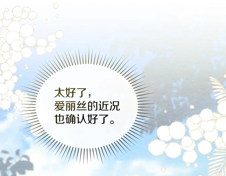 默许侵占 - 第15话 结为夫妻 - 第158张图