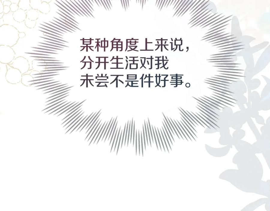 默许侵占 - 第15话 结为夫妻 - 第167张图