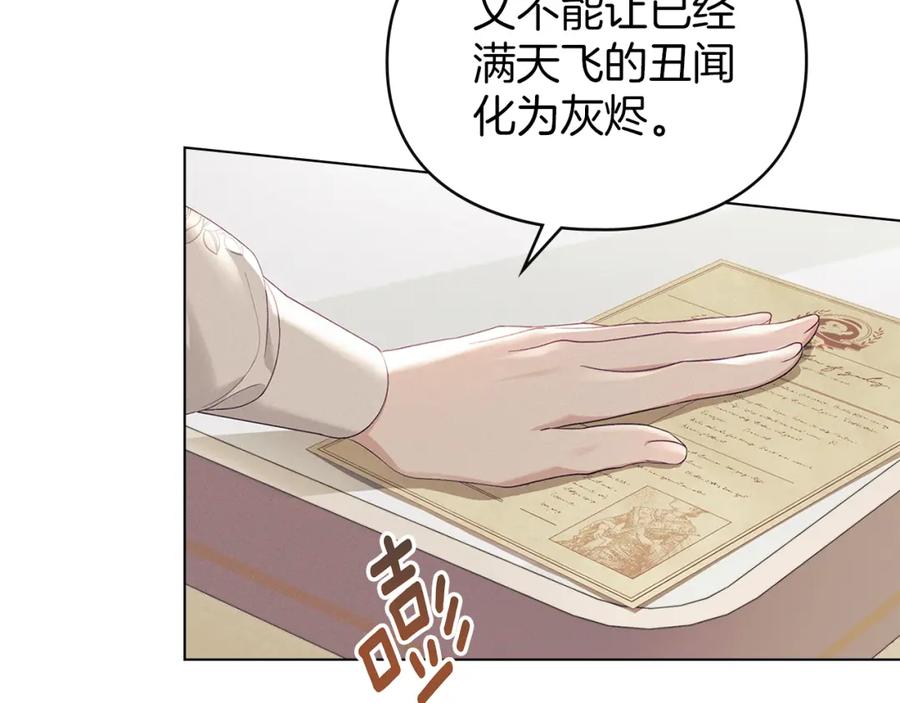 默许侵占 - 第15话 结为夫妻 - 第83张图