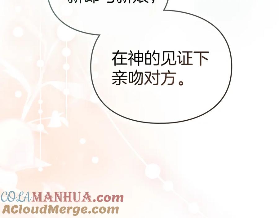 默许侵占 - 第15话 结为夫妻 - 第13张图