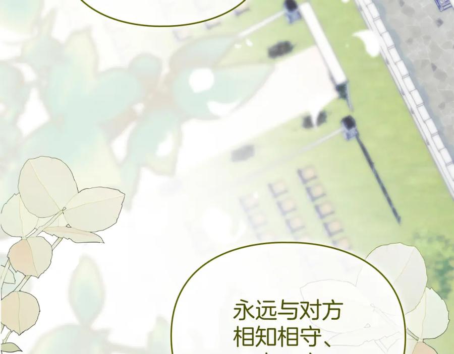 默许侵占 - 第15话 结为夫妻 - 第2张图