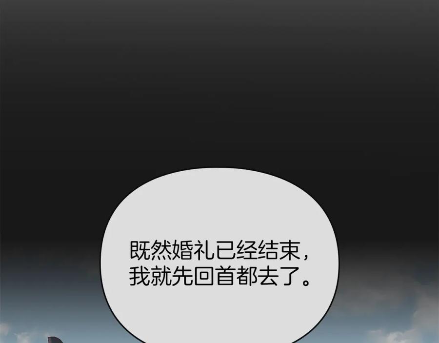 默许侵占 - 第15话 结为夫妻 - 第118张图