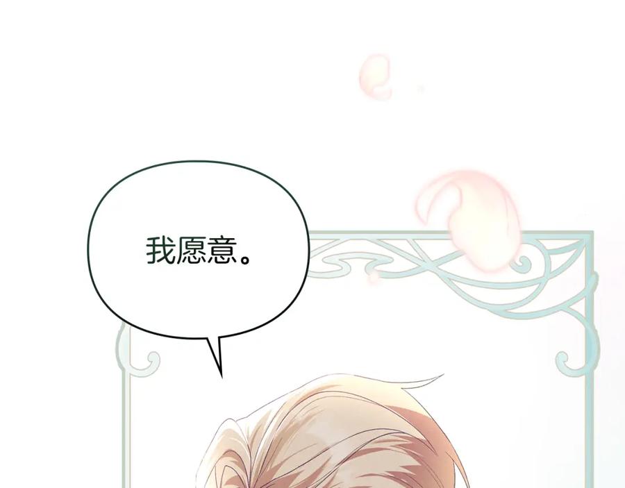 默许侵占 - 第15话 结为夫妻 - 第10张图