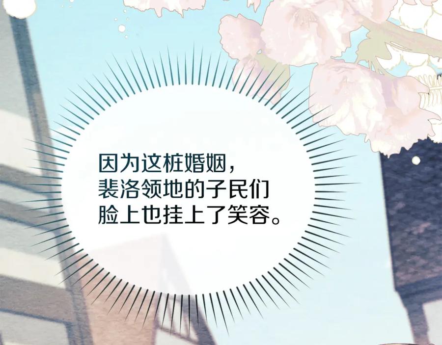 默许侵占 - 第15话 结为夫妻 - 第163张图