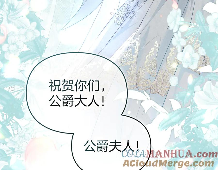 默许侵占 - 第15话 结为夫妻 - 第45张图