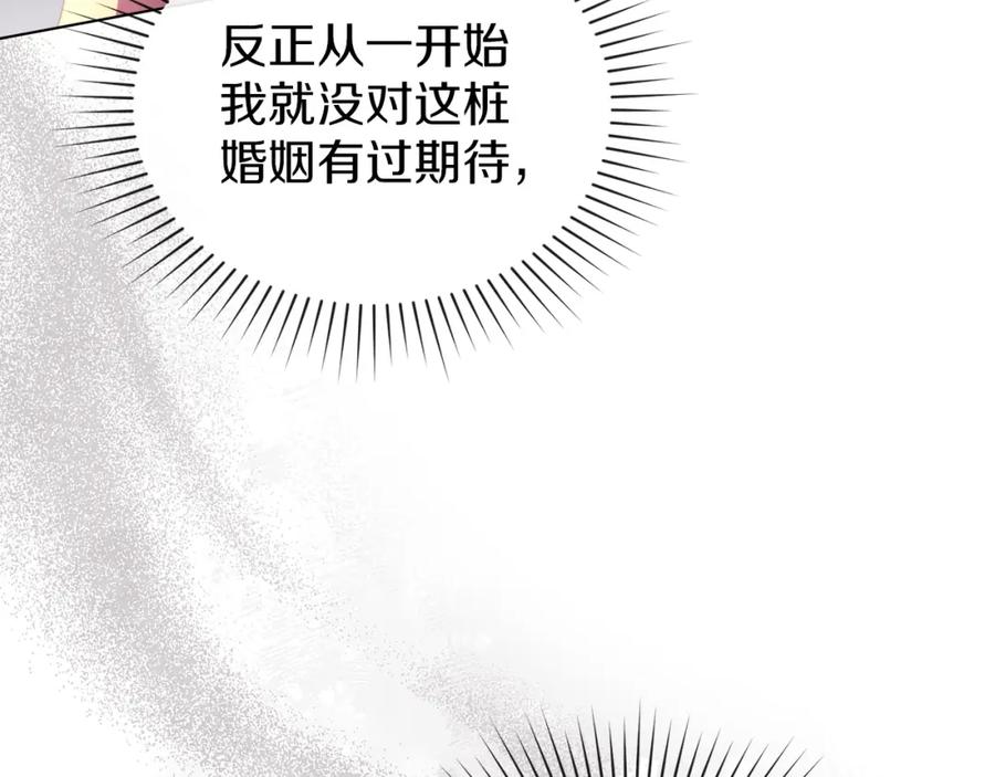 默许侵占 - 第15话 结为夫妻 - 第138张图