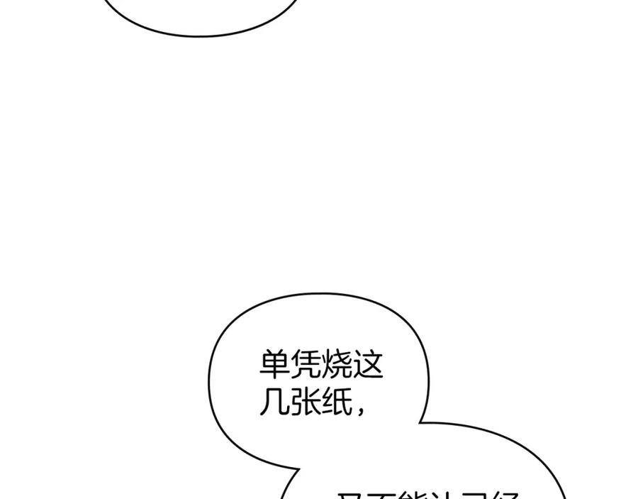 默许侵占 - 第15话 结为夫妻 - 第82张图