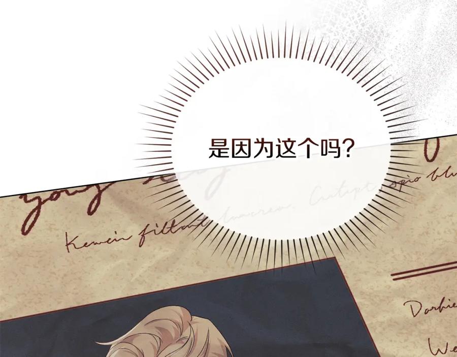 默许侵占 - 第15话 结为夫妻 - 第134张图