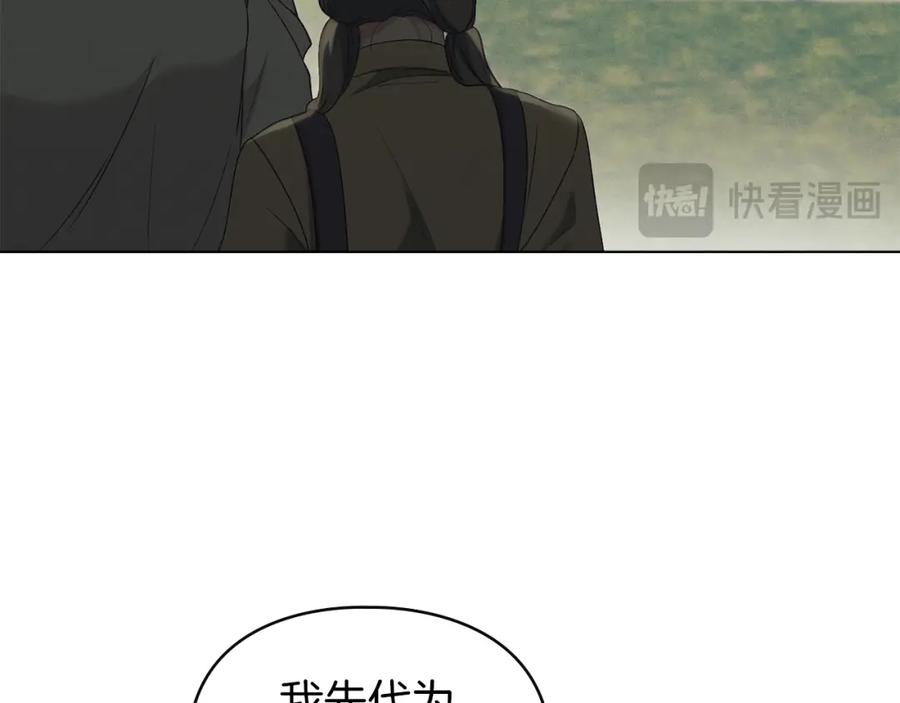 默许侵占 - 第15话 结为夫妻 - 第104张图