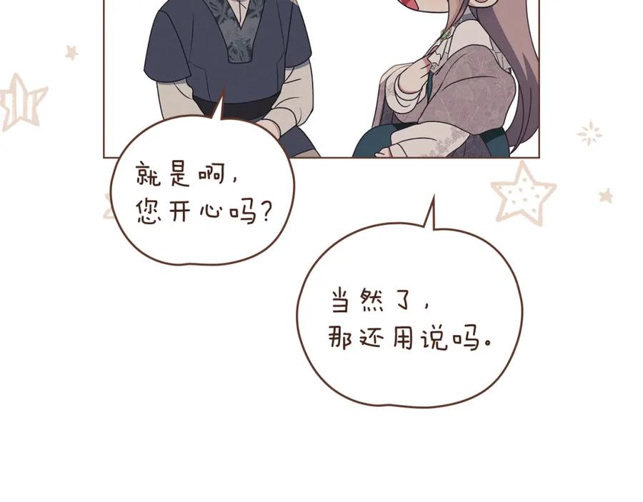 默许侵占 - 第15话 结为夫妻 - 第156张图