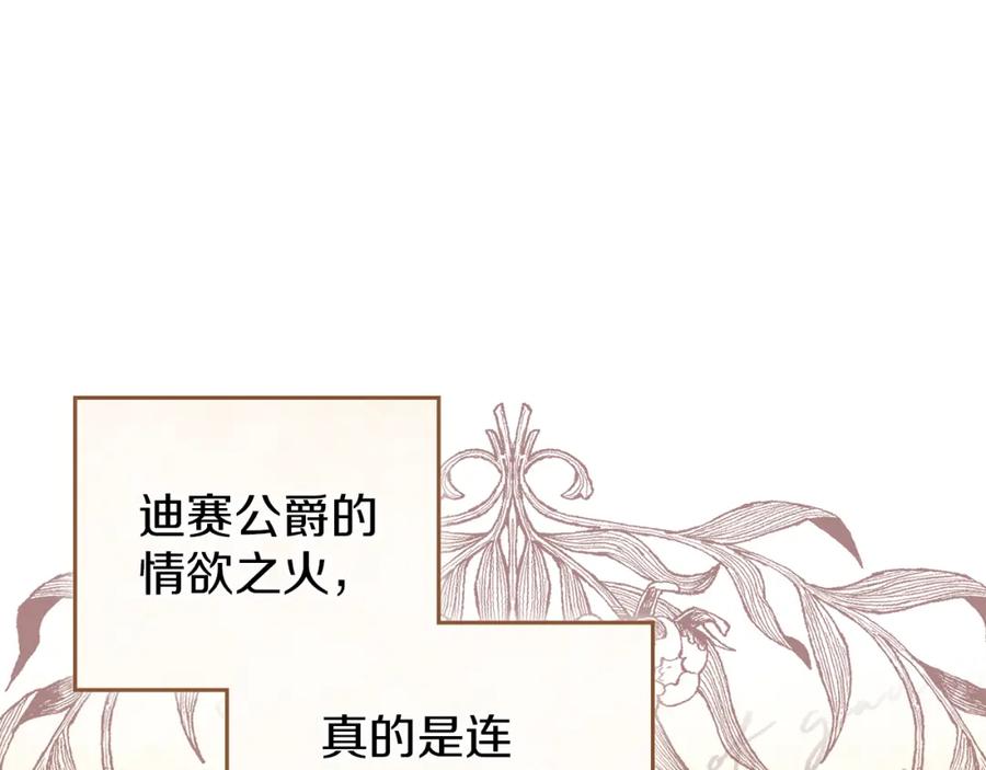 默许侵占 - 第15话 结为夫妻 - 第74张图