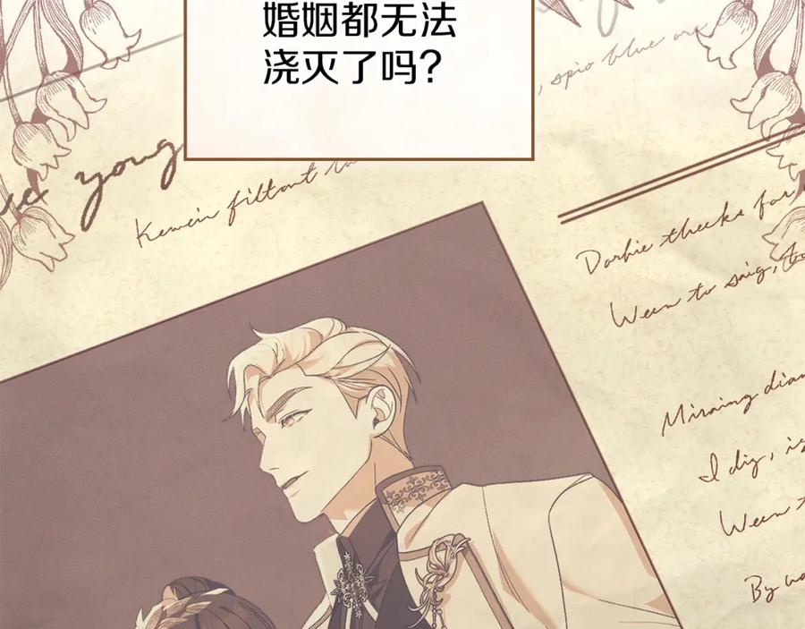 默许侵占 - 第15话 结为夫妻 - 第75张图