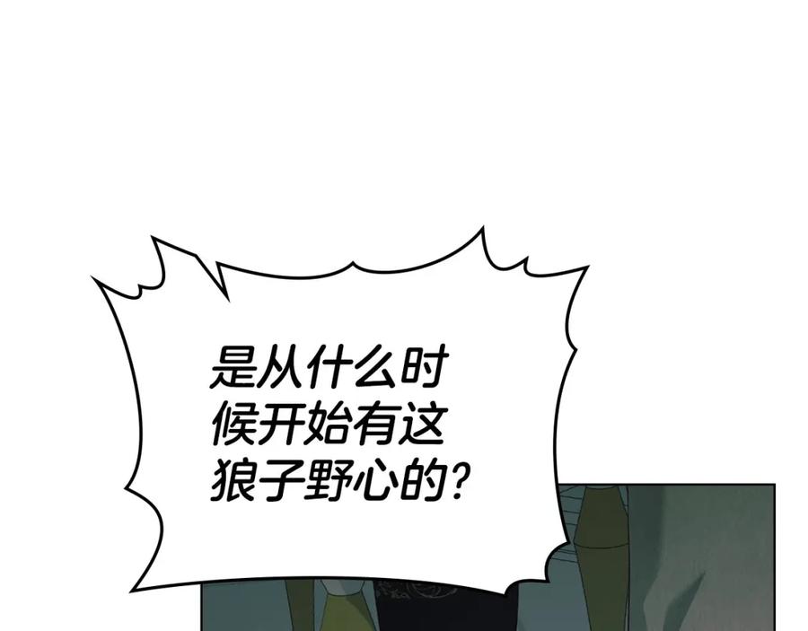 默许侵占 - 第16话 暴露野心 - 第139张图