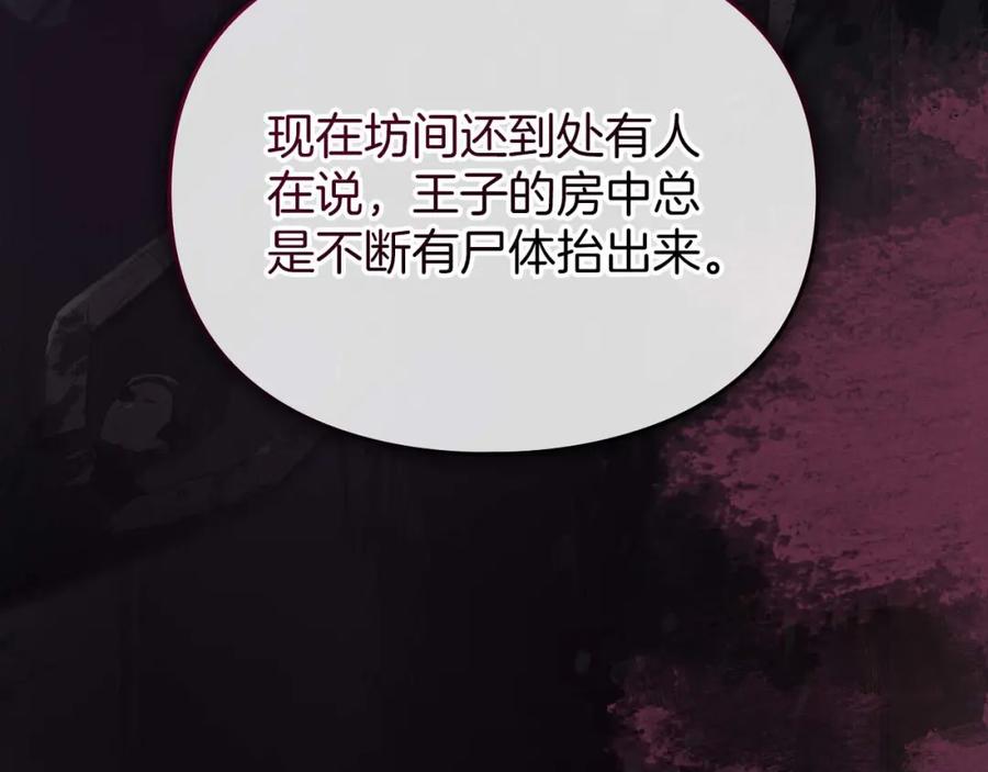 默许侵占 - 第16话 暴露野心 - 第118张图