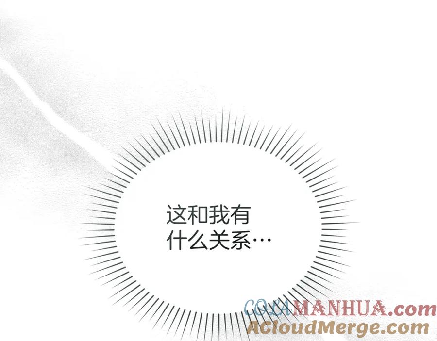 默许侵占 - 第16话 暴露野心 - 第160张图