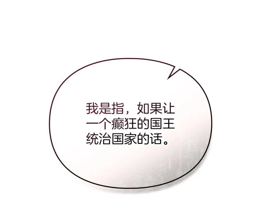 默许侵占 - 第16话 暴露野心 - 第107张图