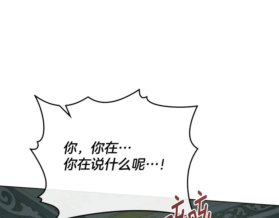 默许侵占 - 第16话 暴露野心 - 第133张图