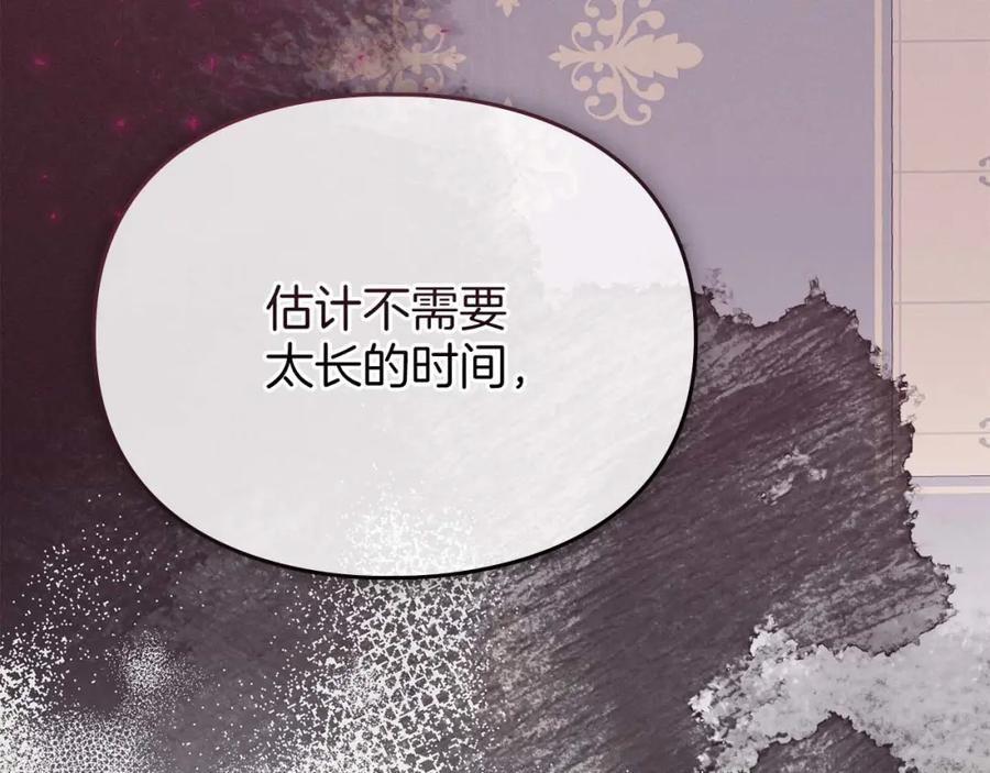 默许侵占 - 第16话 暴露野心 - 第121张图