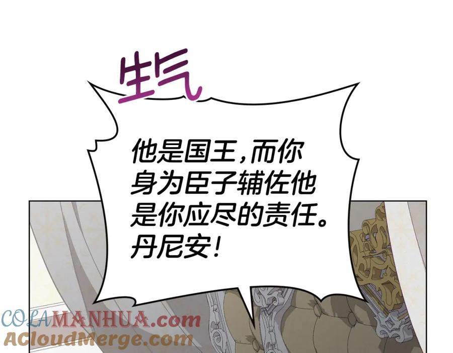 默许侵占 - 第16话 暴露野心 - 第100张图