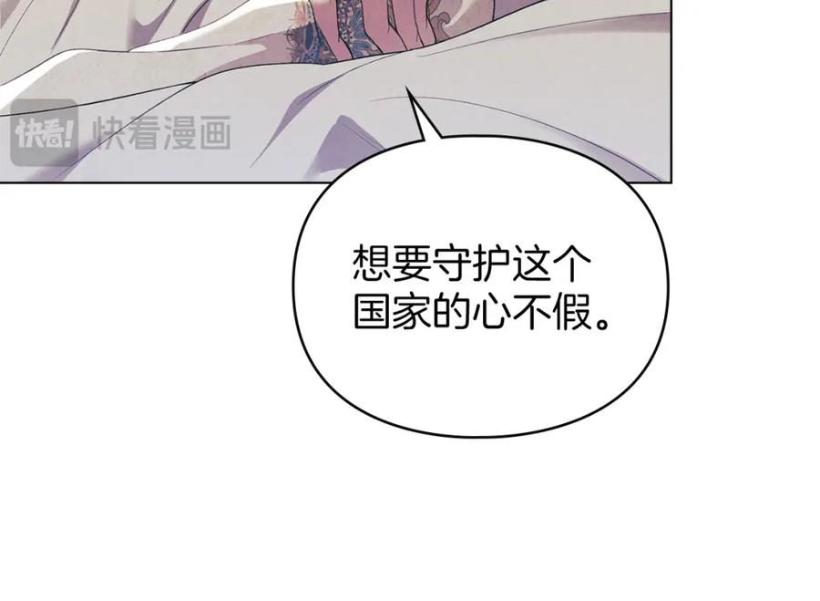 默许侵占 - 第16话 暴露野心 - 第125张图