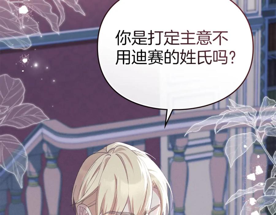 默许侵占 - 第16话 暴露野心 - 第11张图