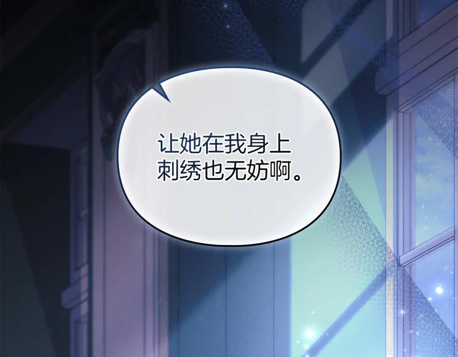 默许侵占 - 第16话 暴露野心 - 第77张图