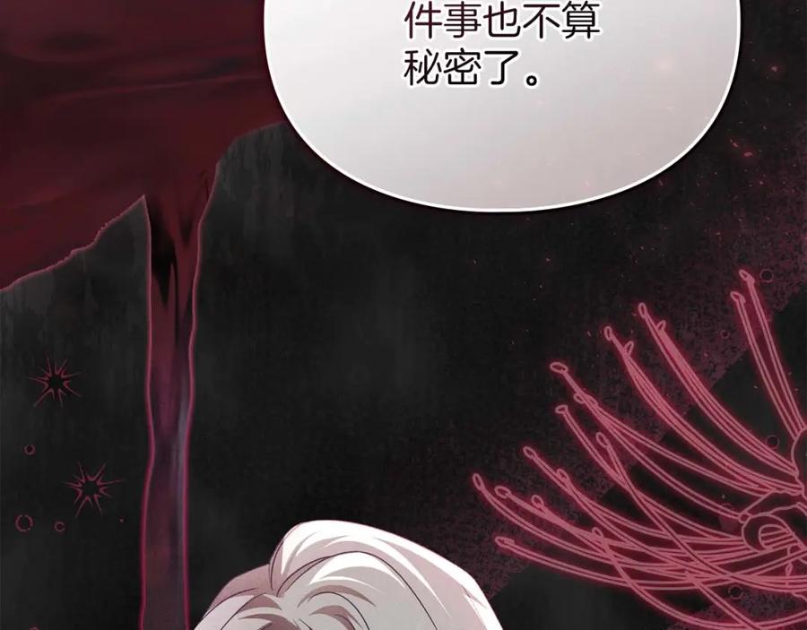 默许侵占 - 第16话 暴露野心 - 第111张图