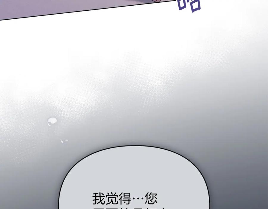 默许侵占 - 第16话 暴露野心 - 第46张图