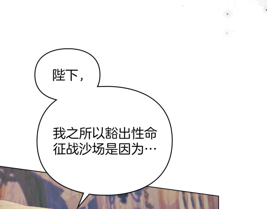 默许侵占 - 第16话 暴露野心 - 第123张图