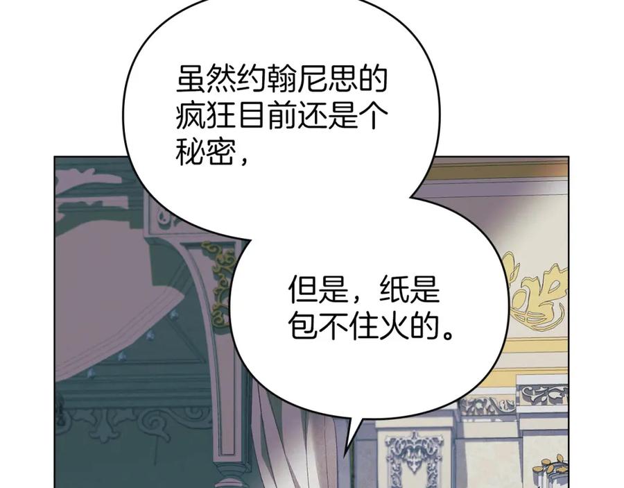 默许侵占 - 第16话 暴露野心 - 第135张图