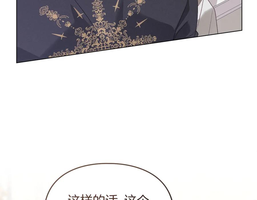 默许侵占 - 第16话 暴露野心 - 第102张图