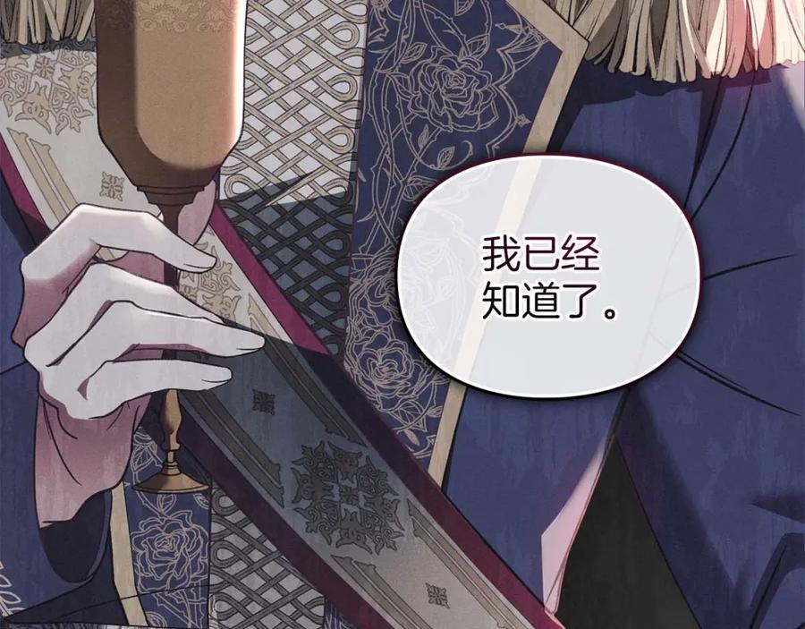 默许侵占 - 第16话 暴露野心 - 第113张图