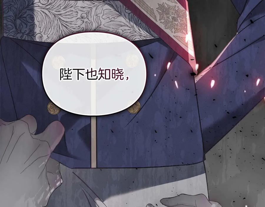 默许侵占 - 第16话 暴露野心 - 第114张图