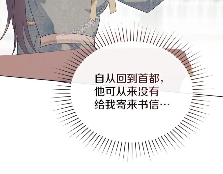 默许侵占 - 第16话 暴露野心 - 第171张图