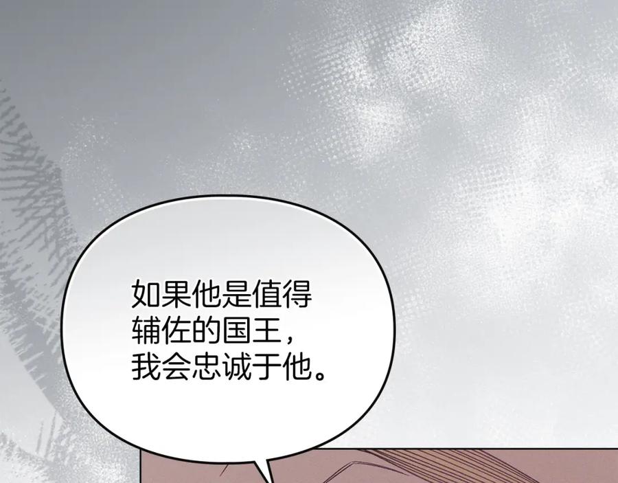 默许侵占 - 第16话 暴露野心 - 第97张图